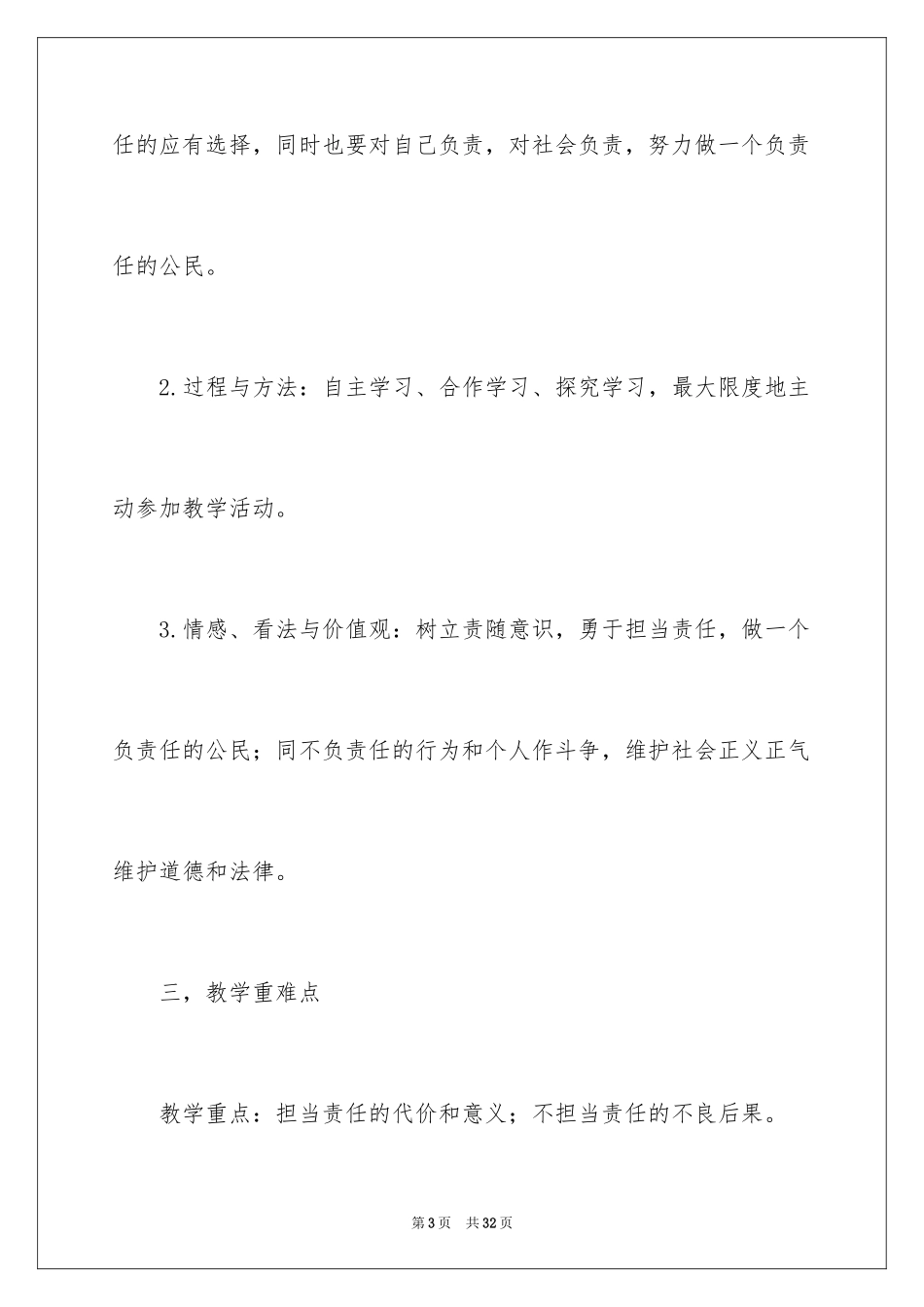 2024《面对选择》教学设计_第3页