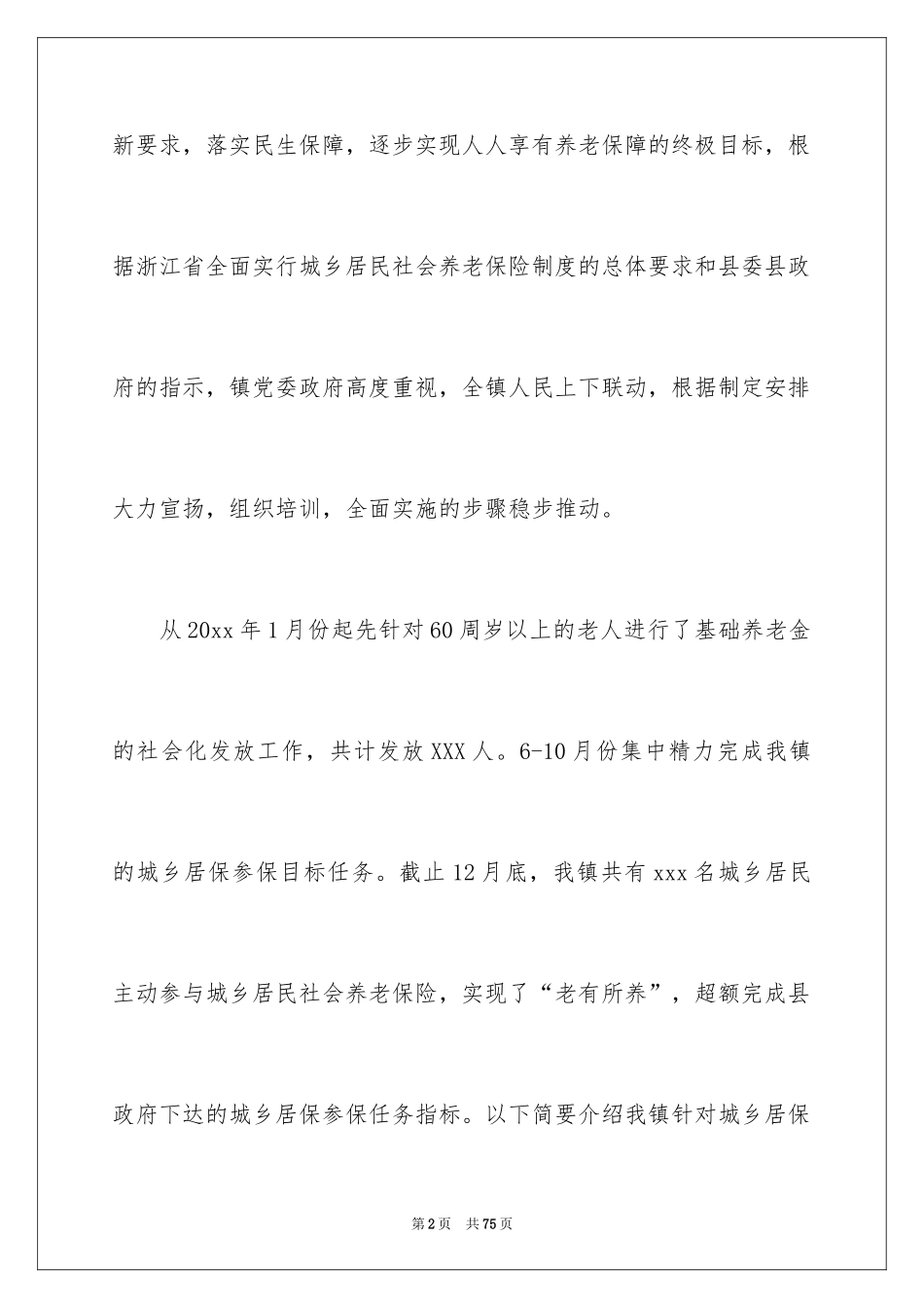 2024养老保险工作汇报_1_第2页