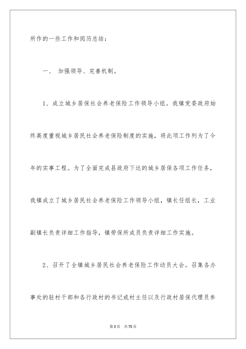 2024养老保险工作汇报_1_第3页