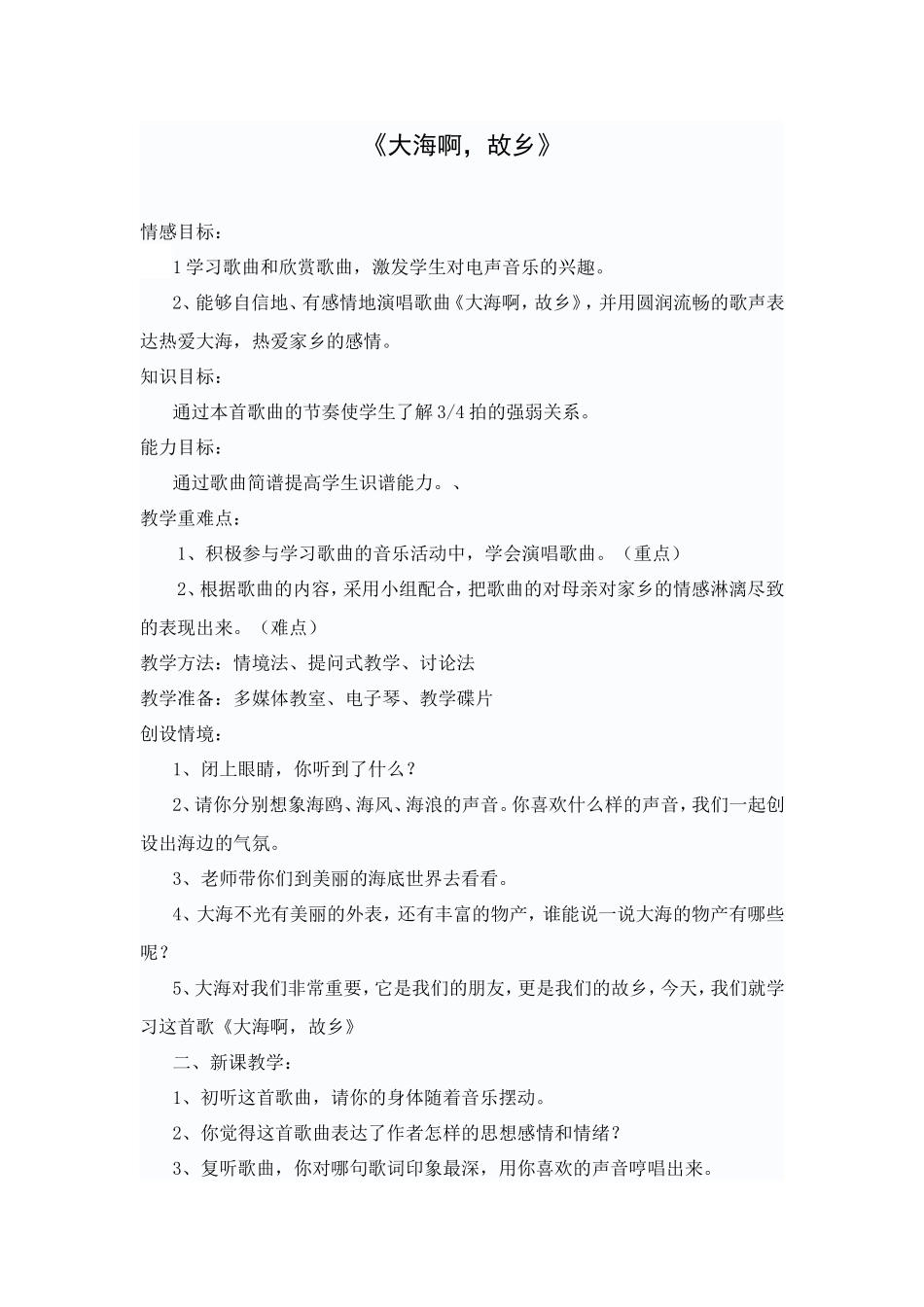 歌曲大海啊，故乡_第1页