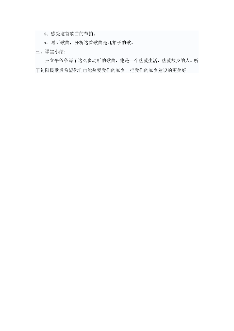 歌曲大海啊，故乡_第2页