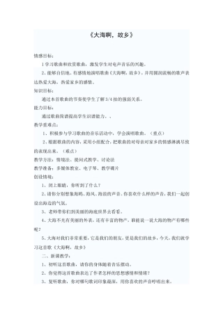 歌曲大海啊，故乡