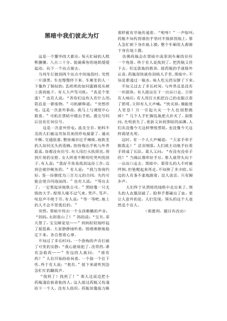 黑暗中我们彼此为灯