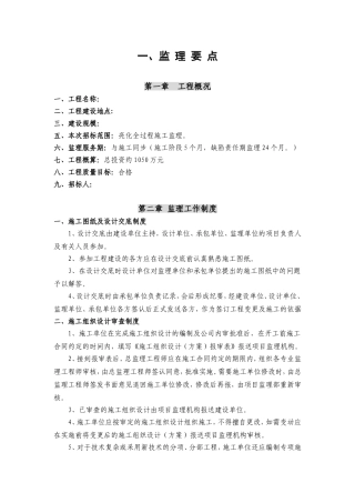 某大楼外立面亮化监理实施要点