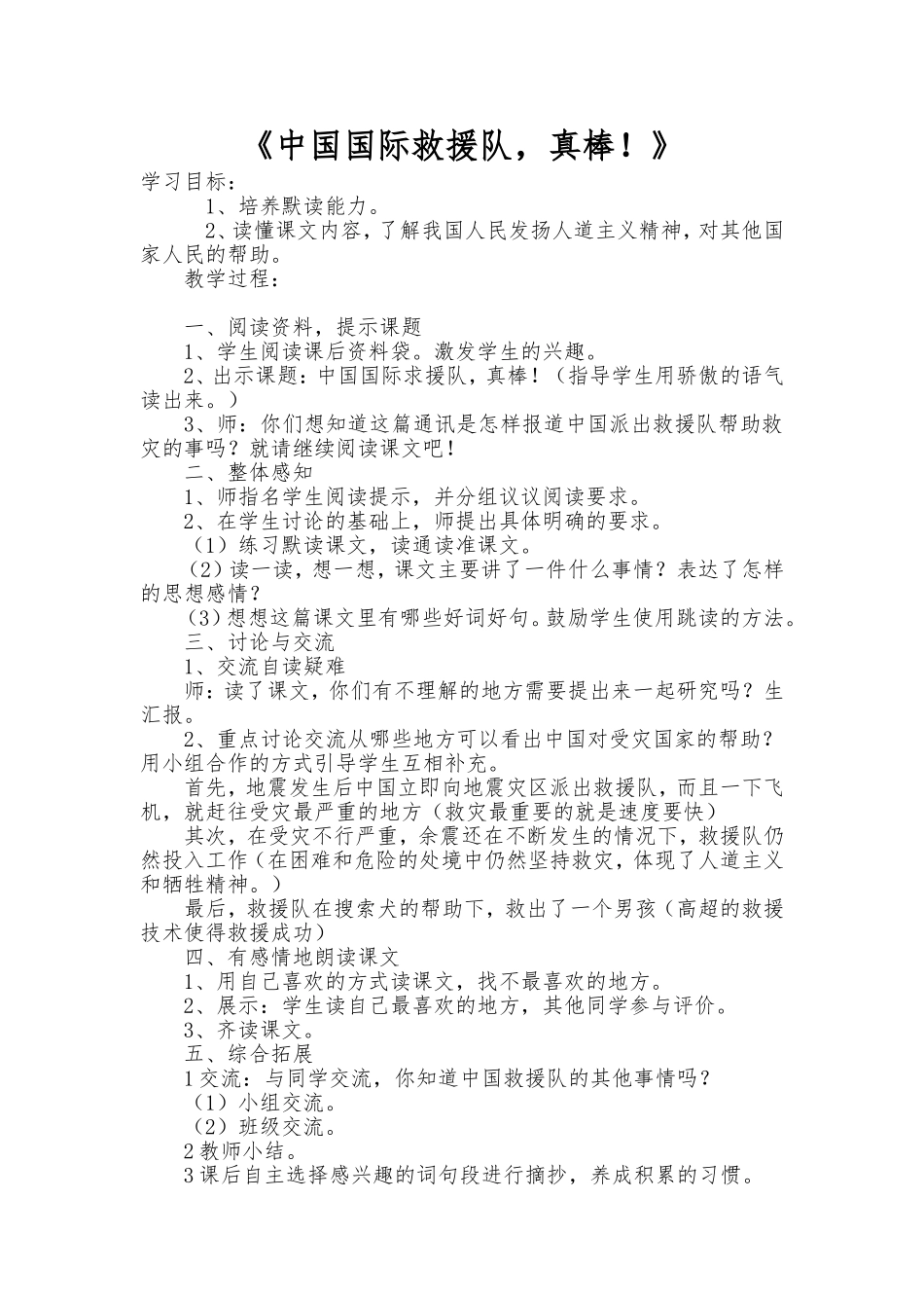 中国国际救援队_第1页