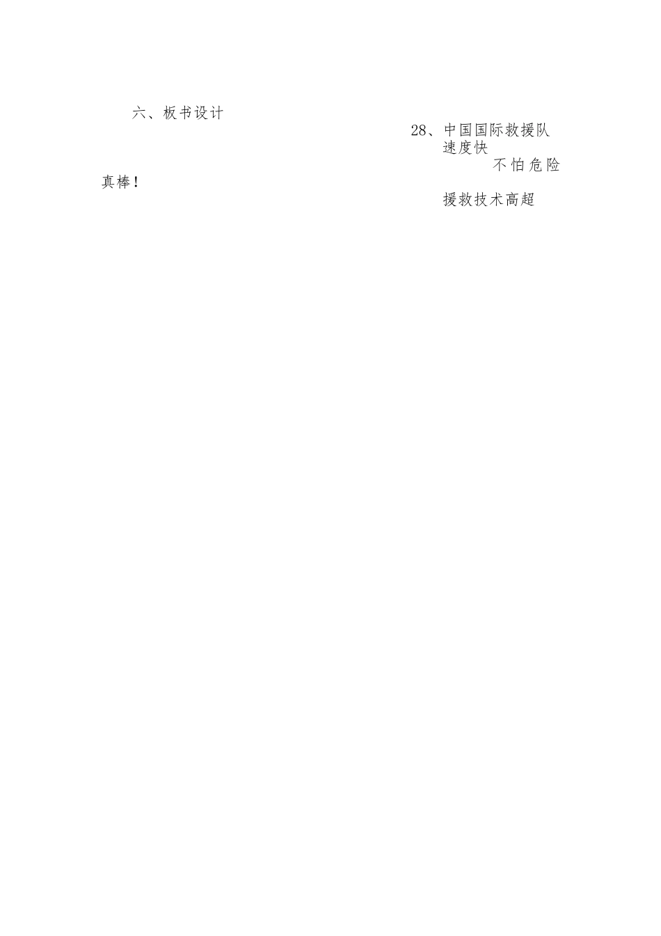 中国国际救援队_第2页