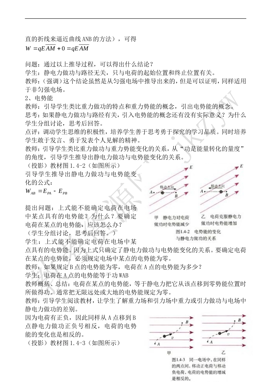 高中物理人教版选修3-1电势能和电势_第2页