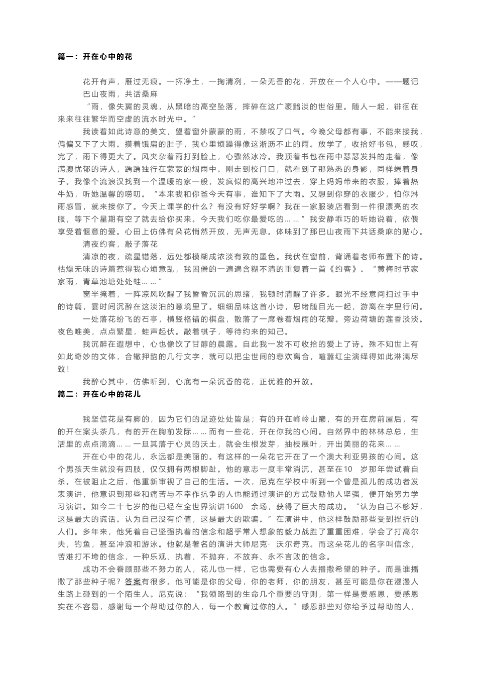 开在心中的花-范文5篇_第1页