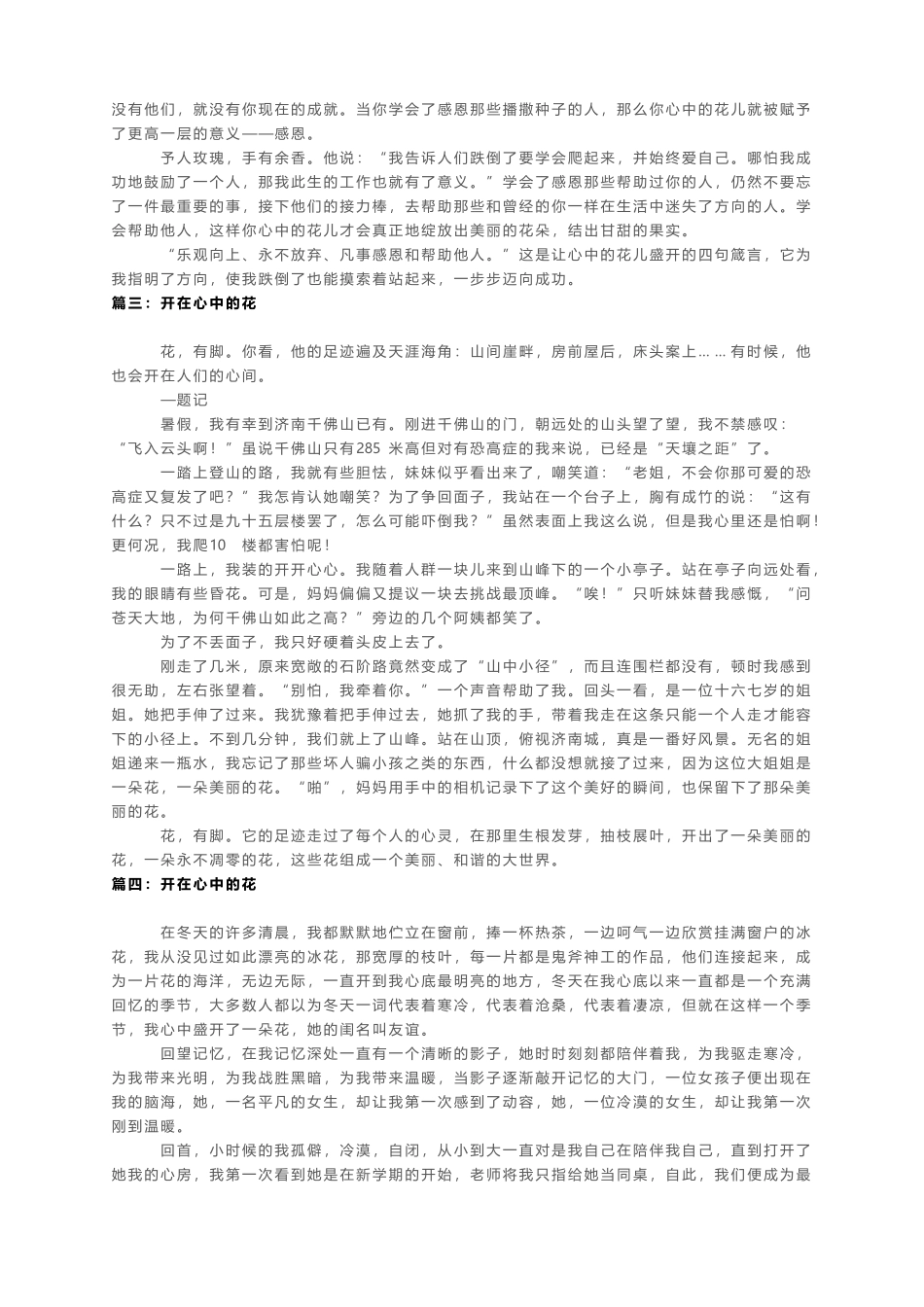 开在心中的花-范文5篇_第2页
