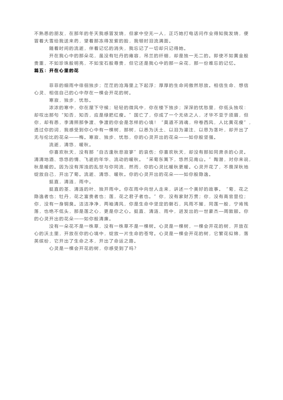 开在心中的花-范文5篇_第3页