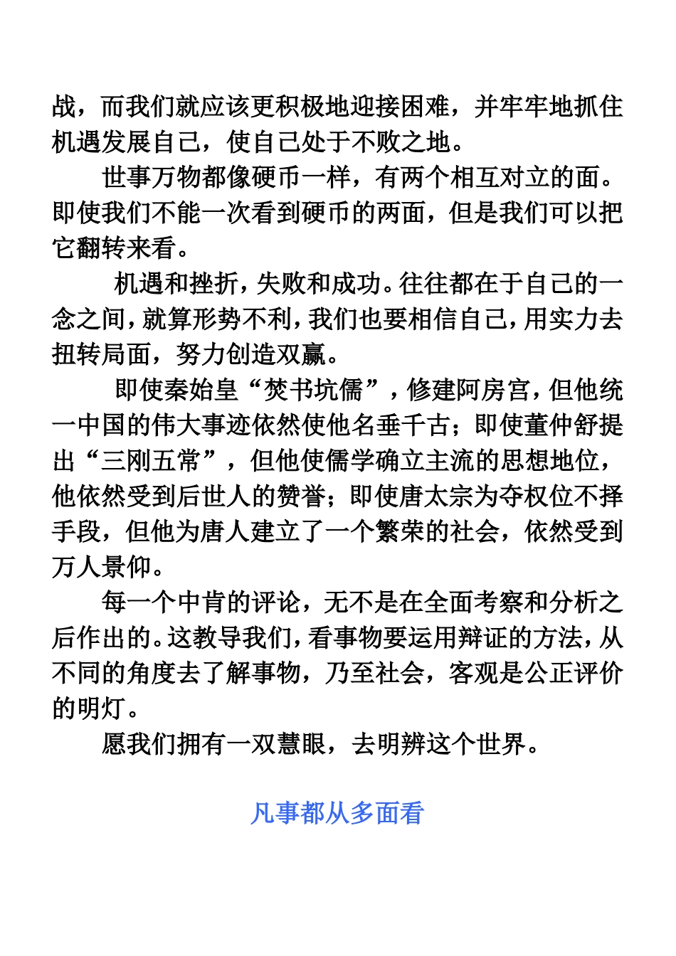 全面看问题作文_第2页