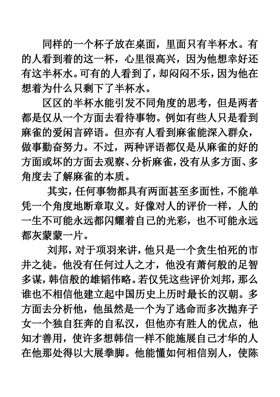 全面看问题作文_第3页