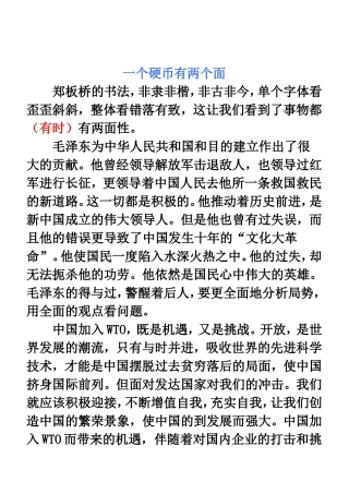 全面看问题作文