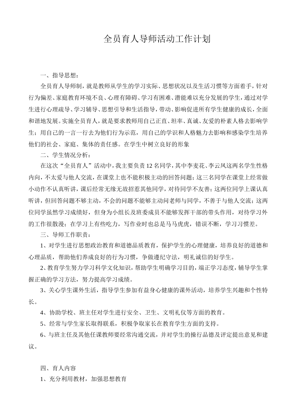 全员育人工作计划_第1页