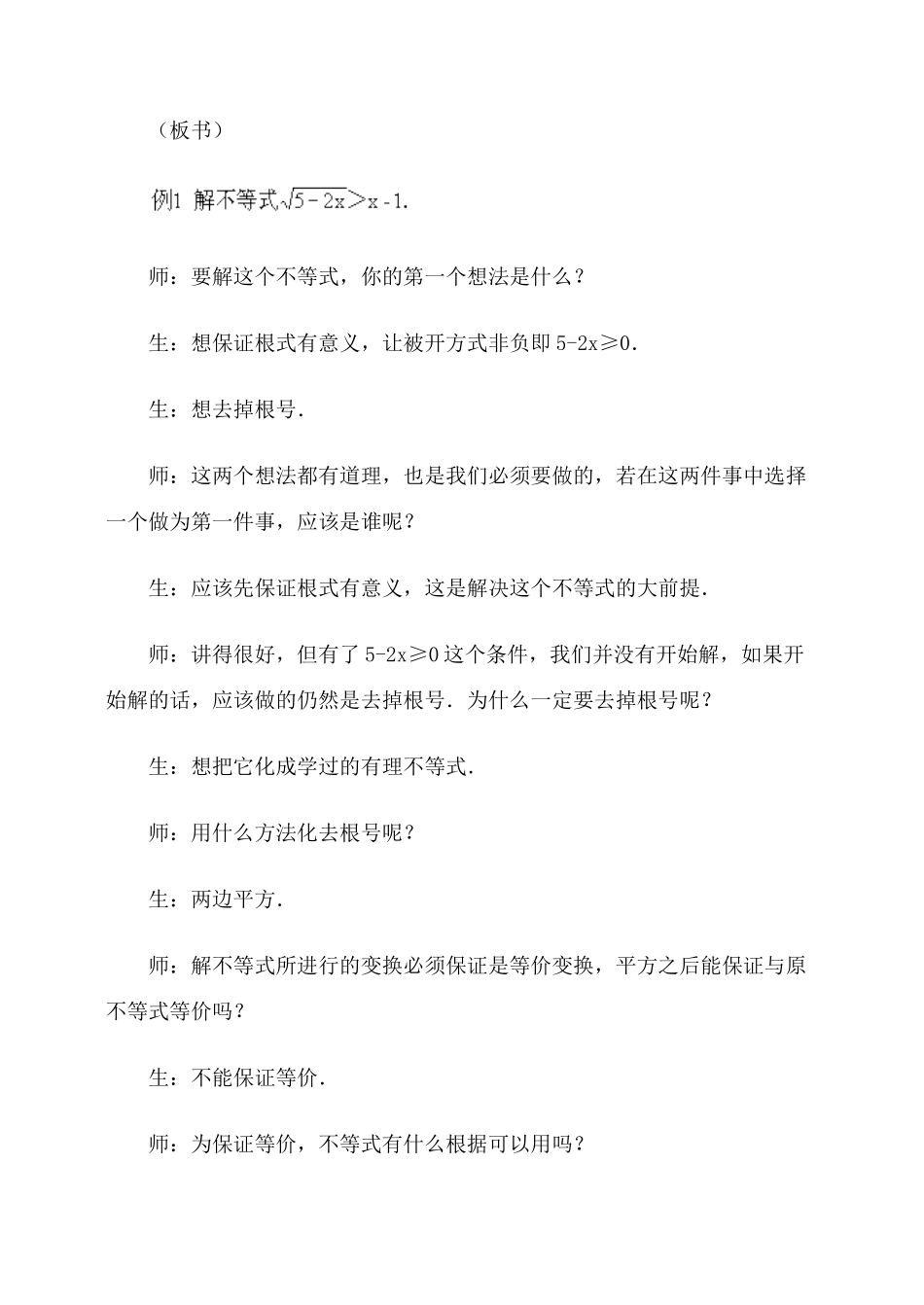 解无理不等式·教案_第2页