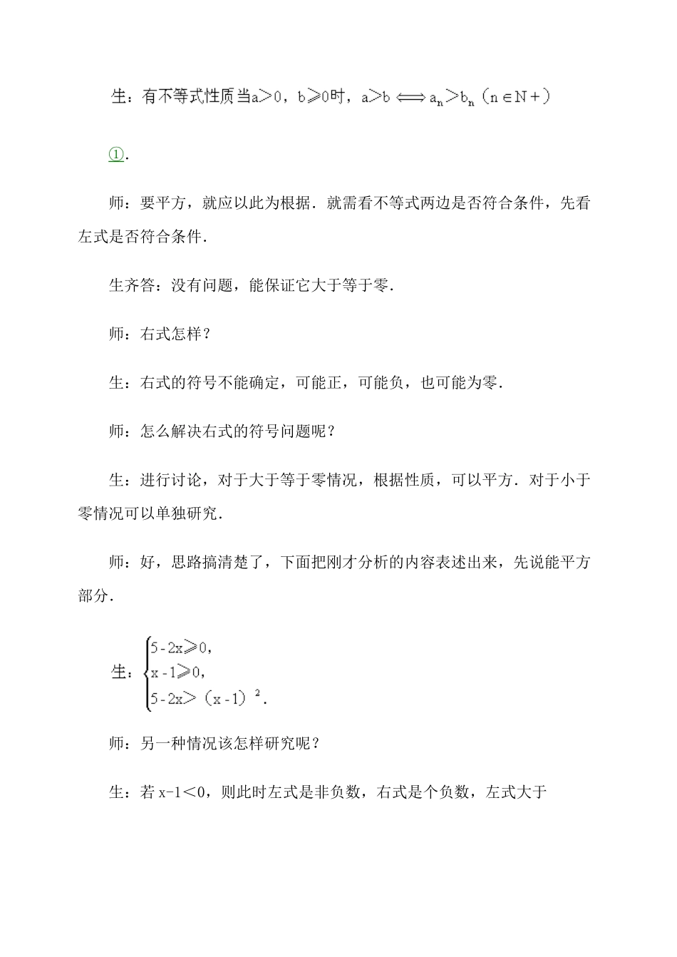 解无理不等式·教案_第3页