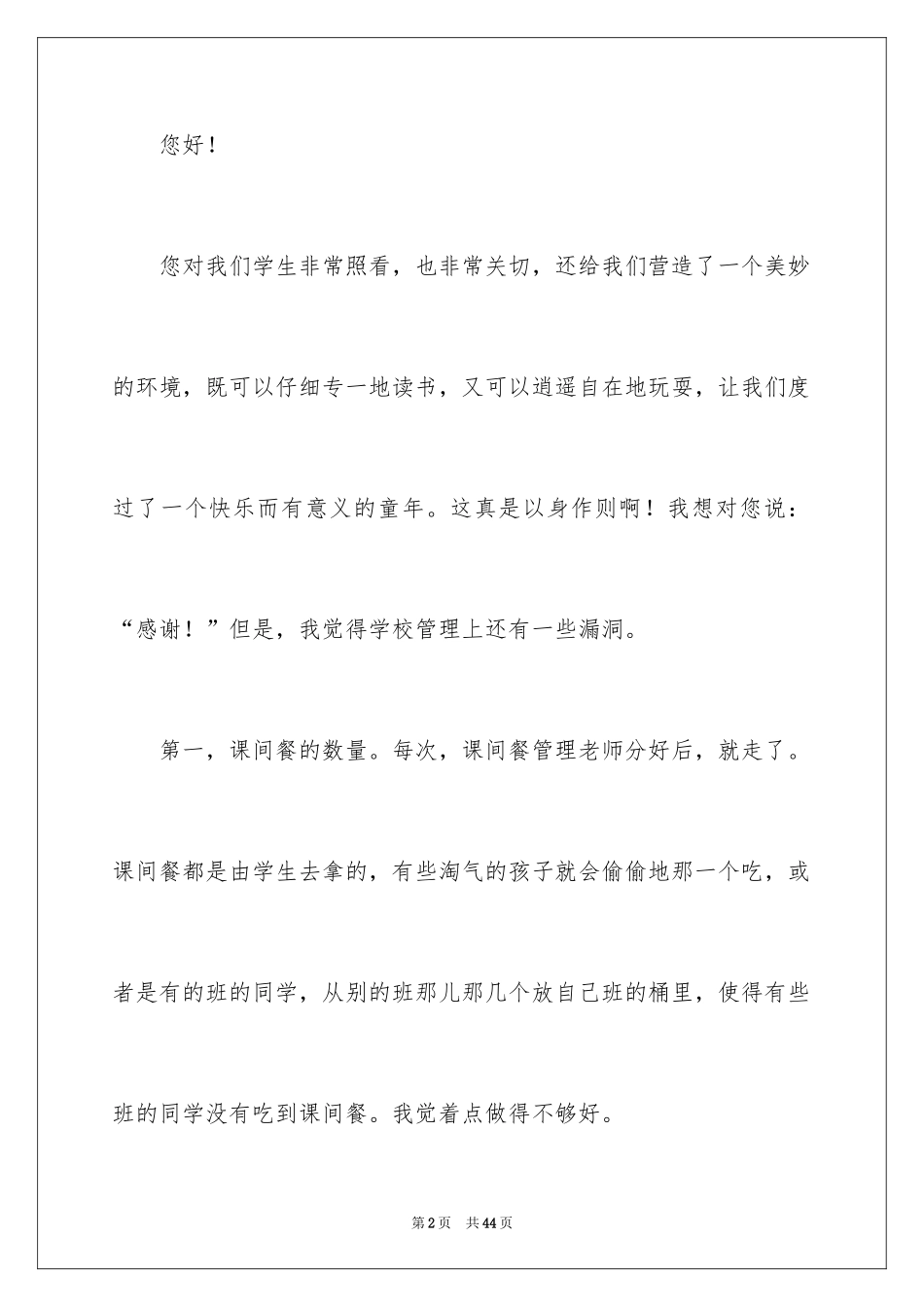 2024学校发展建议书_47_第2页