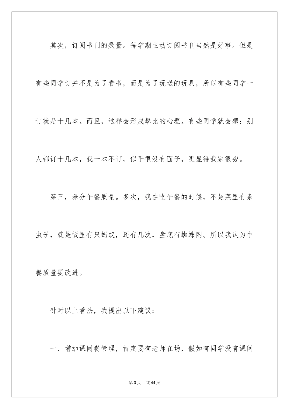 2024学校发展建议书_47_第3页