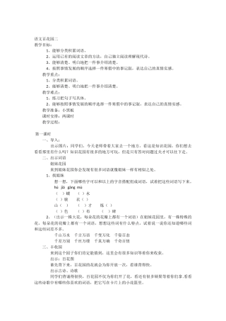 语文百花园二教学设计