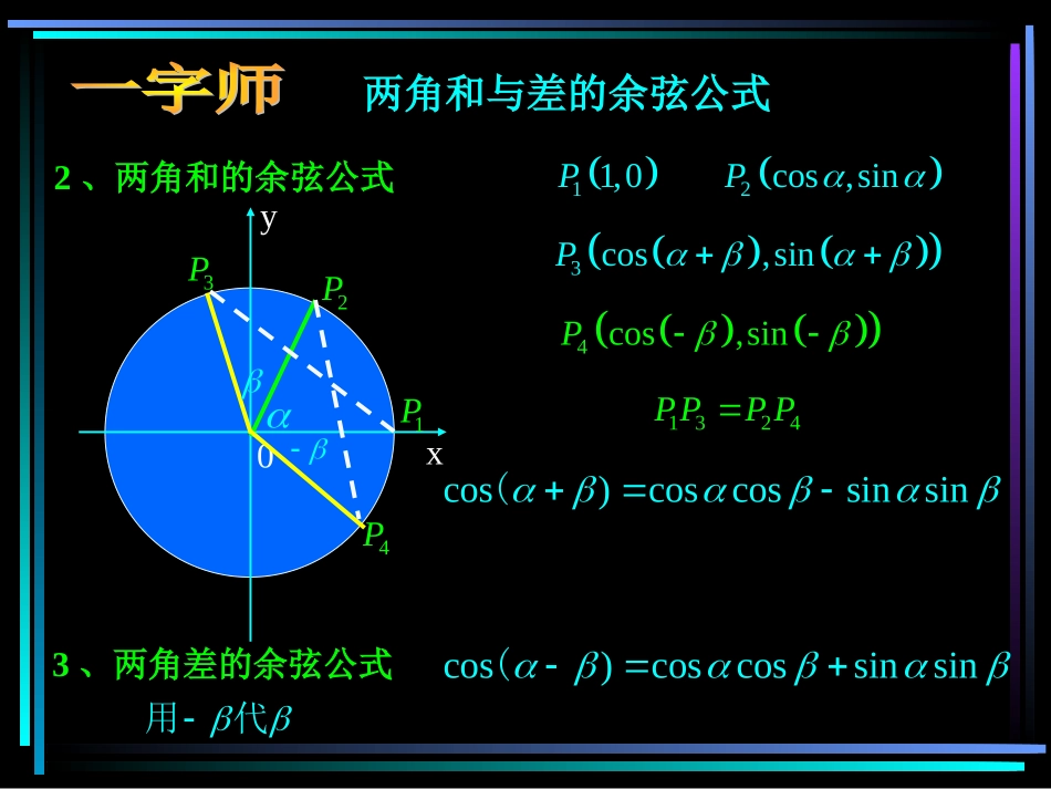 两角和与差的三角函数（1）_第3页