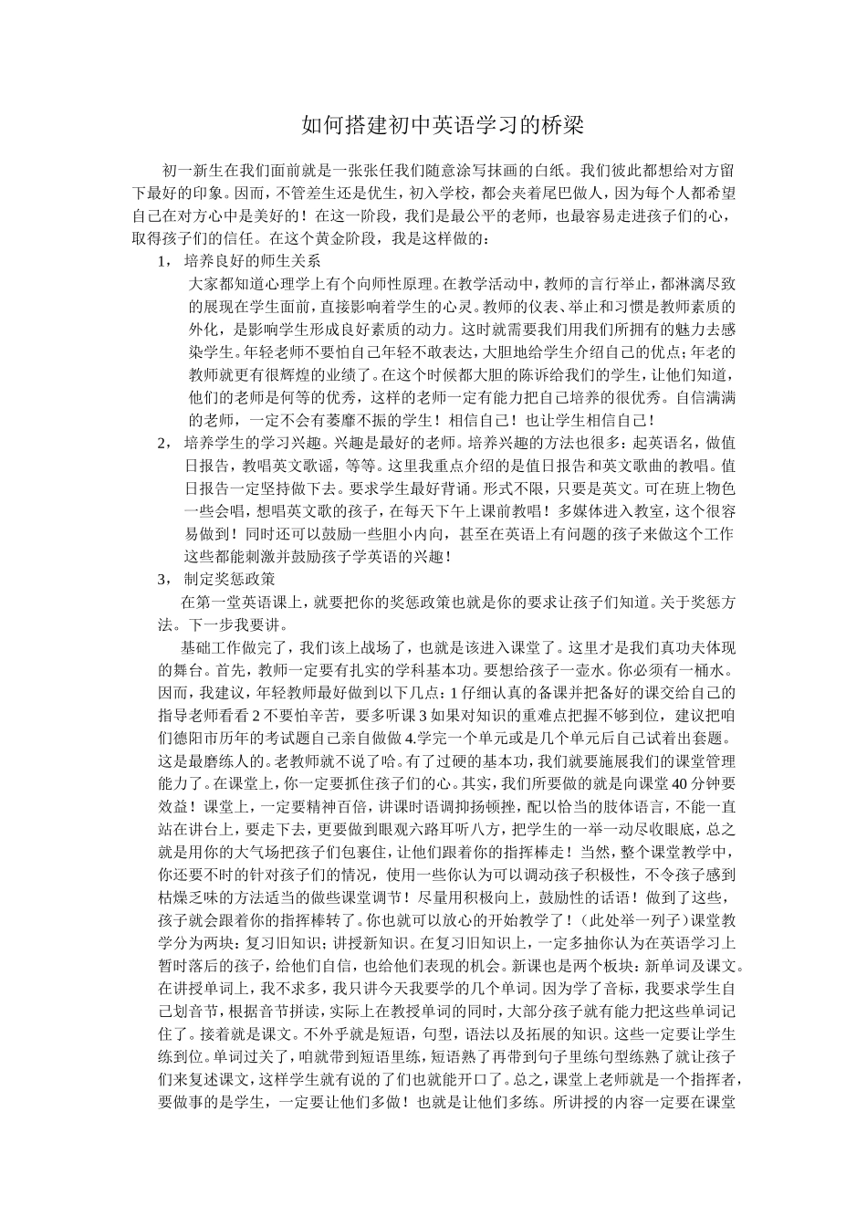 七年级英语教学建议如何搭建英语学习的桥梁_第1页