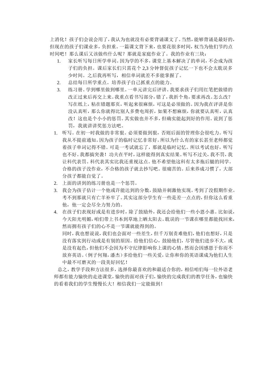 七年级英语教学建议如何搭建英语学习的桥梁_第2页