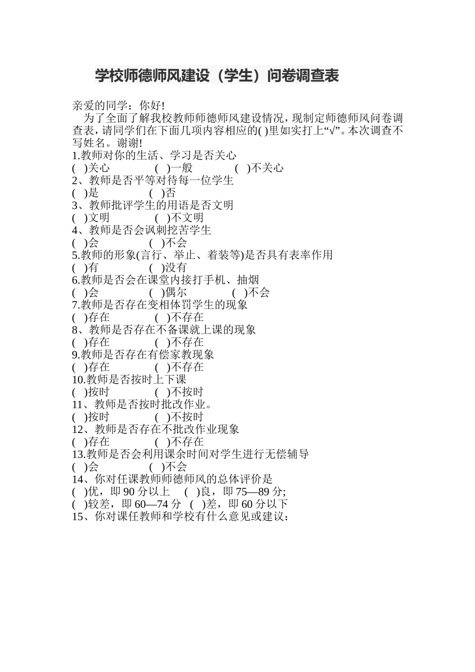 学校师德师风建设_第1页