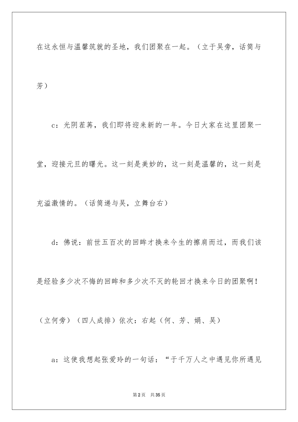 2024元旦晚会闭幕词_9_第2页