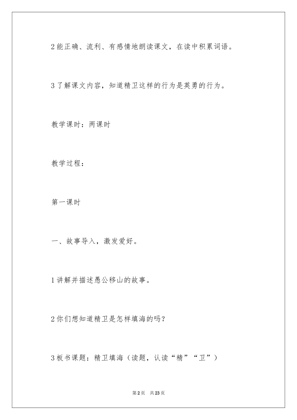 2024《精卫填海》教学设计_1_第2页