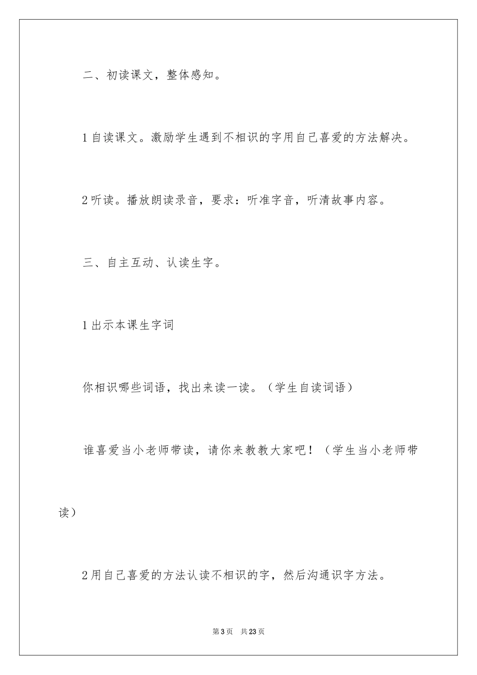 2024《精卫填海》教学设计_1_第3页