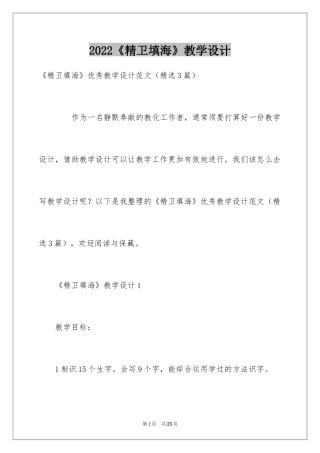 2024《精卫填海》教学设计_1