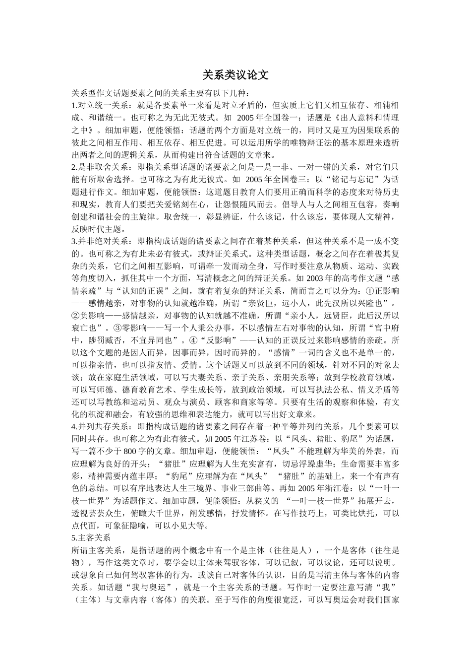 关系类议论文_第1页