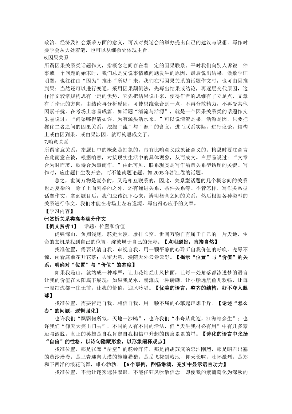 关系类议论文_第2页