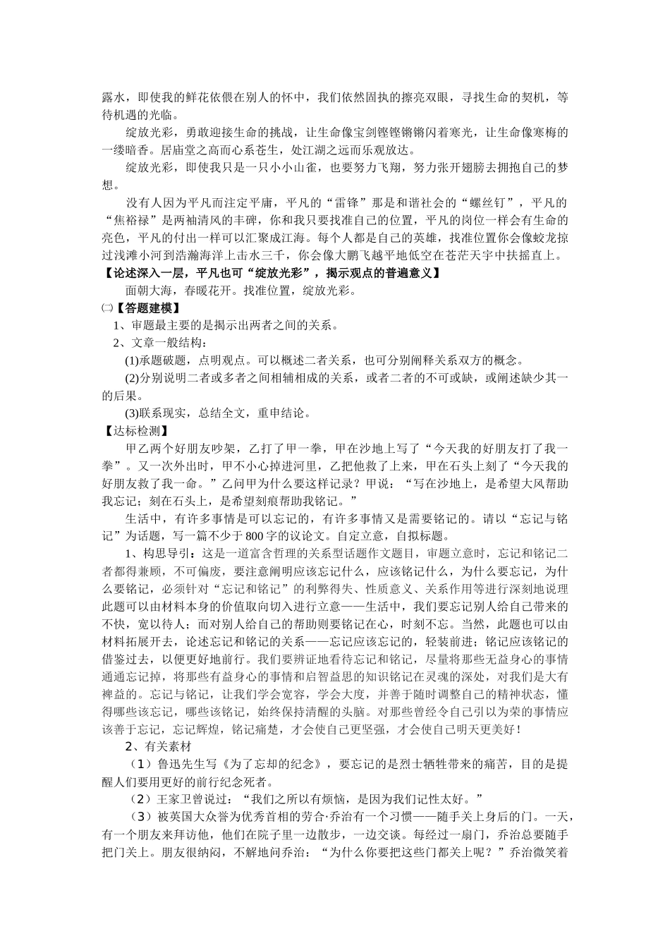 关系类议论文_第3页