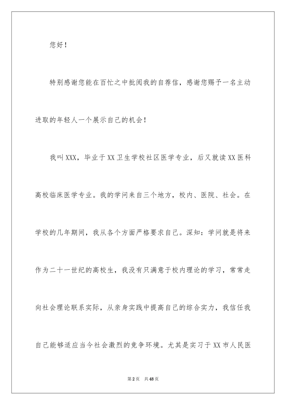 2024临床专业自荐信_1_第2页