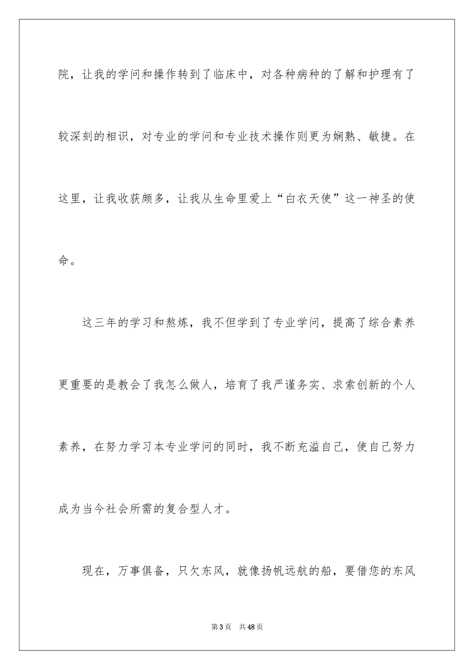 2024临床专业自荐信_1_第3页