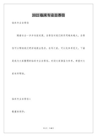 2024临床专业自荐信_1