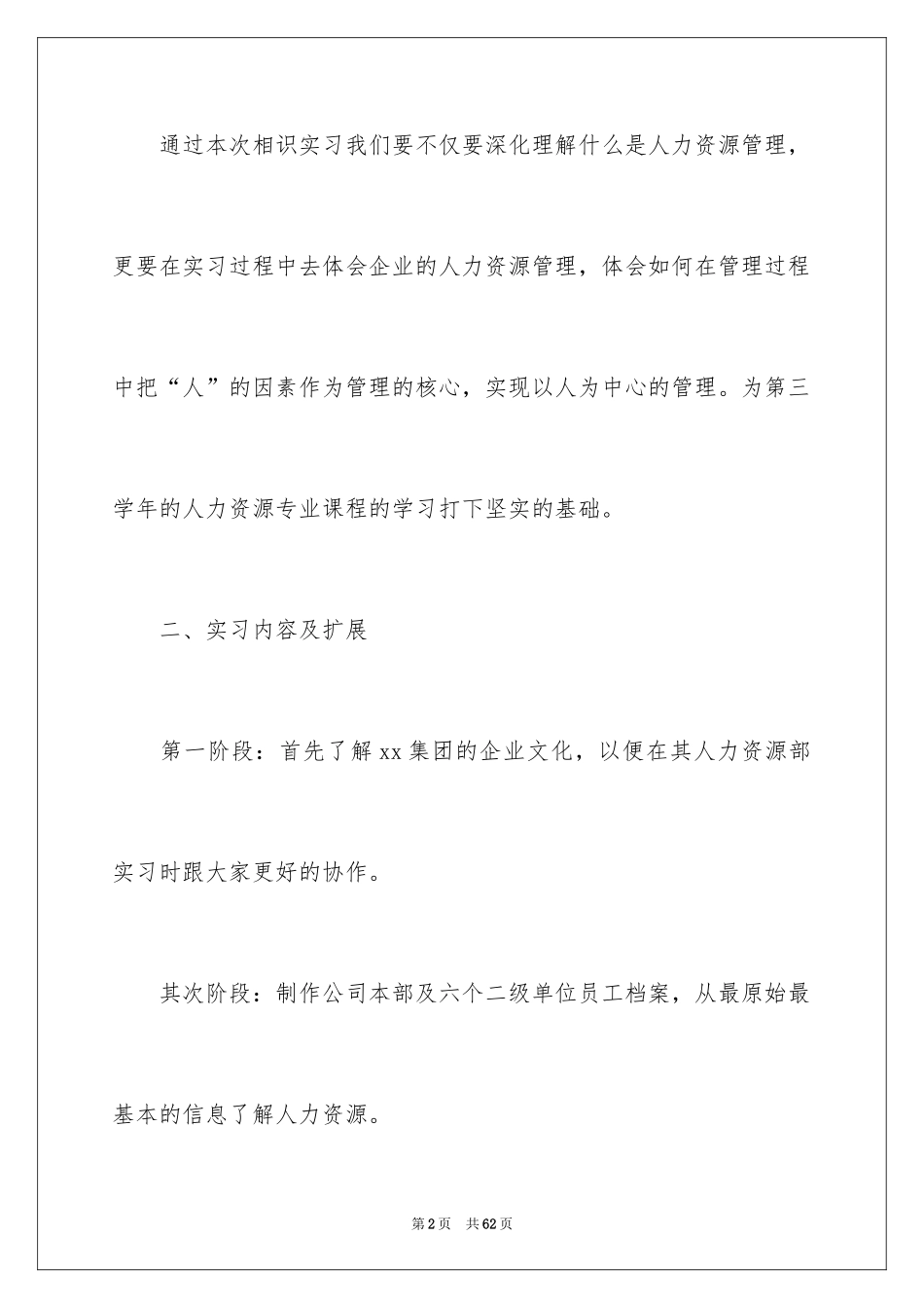 2024人力资源部实习心得体会_第2页