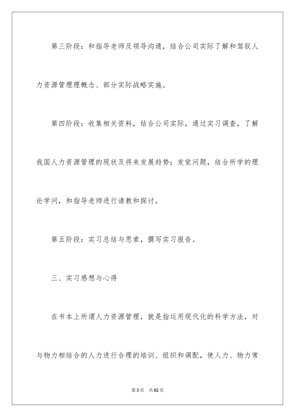 2024人力资源部实习心得体会_第3页