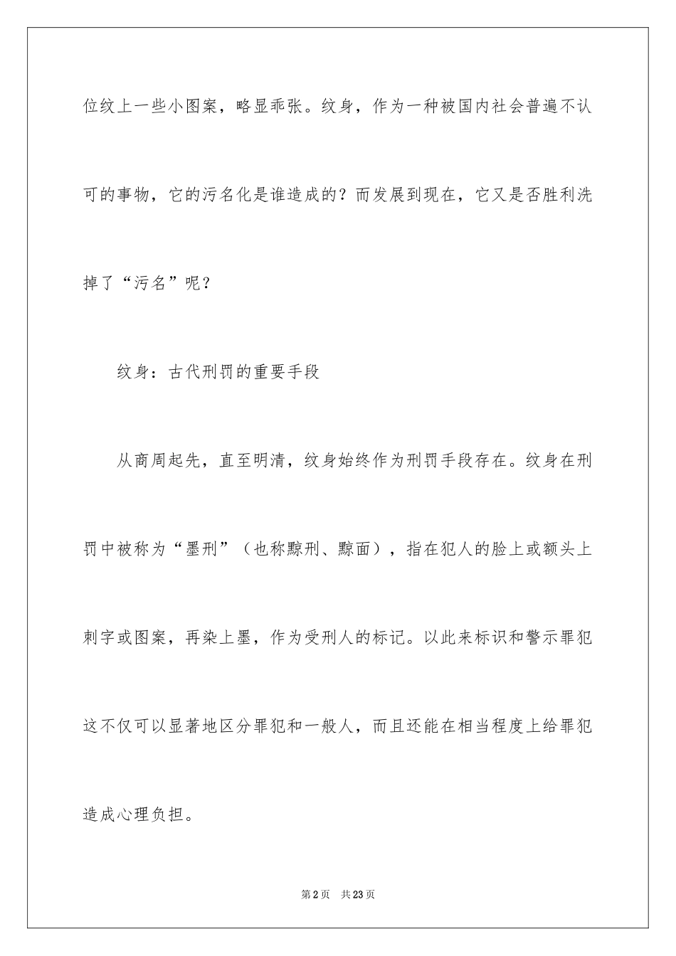 2024中国人为什么歧视纹身_第2页