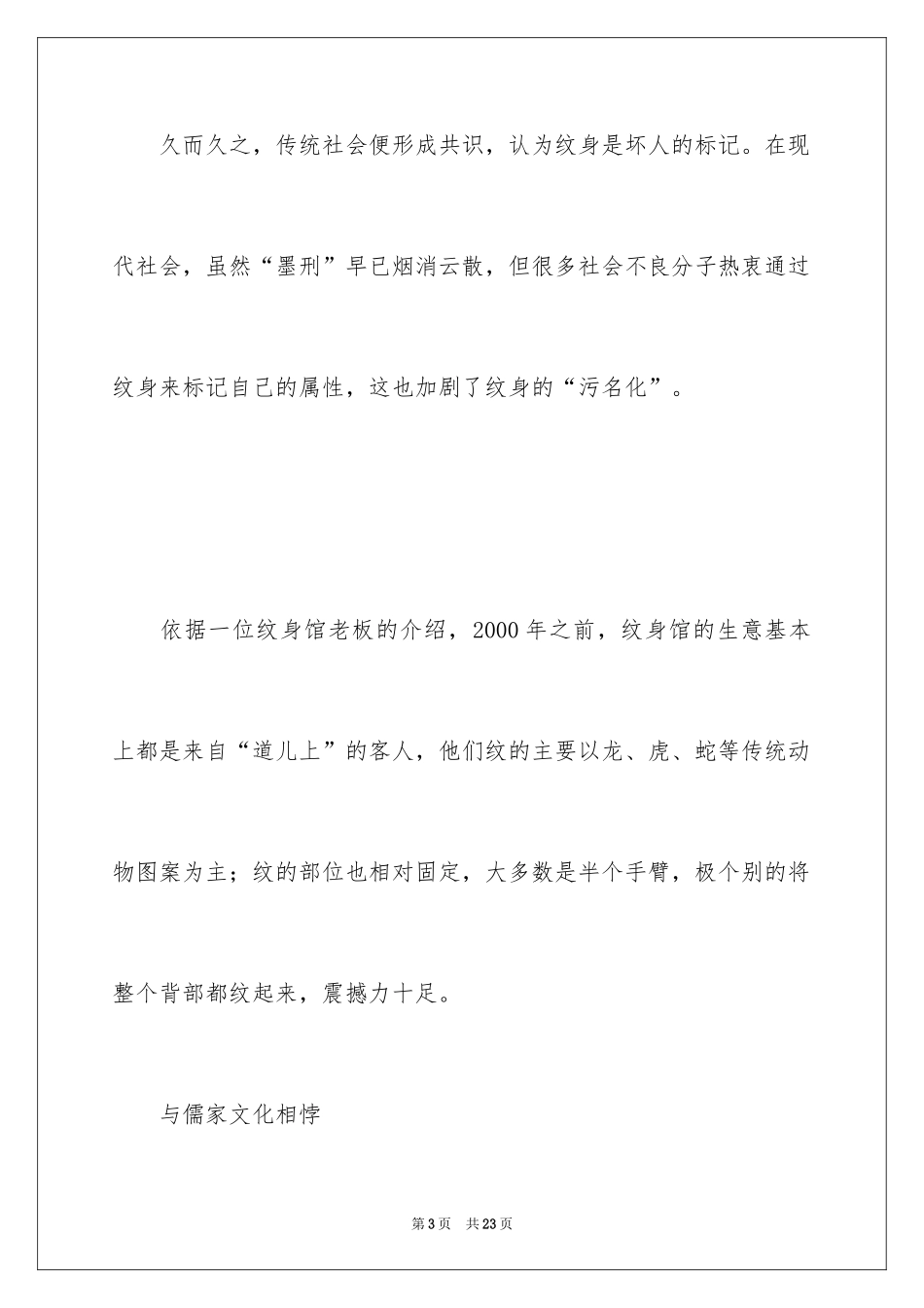 2024中国人为什么歧视纹身_第3页