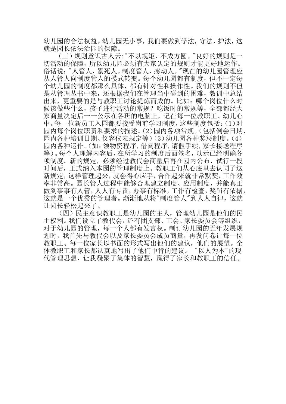 如何轻松当幼儿园园长_第2页