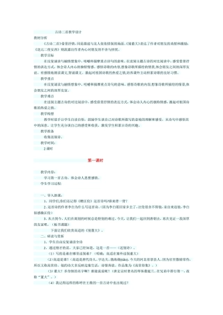 古诗二首教学设计