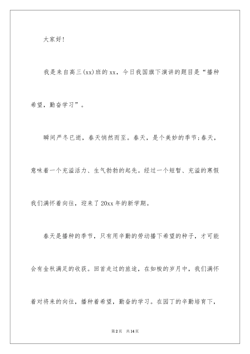 2024勤奋学习演讲稿_3_第2页