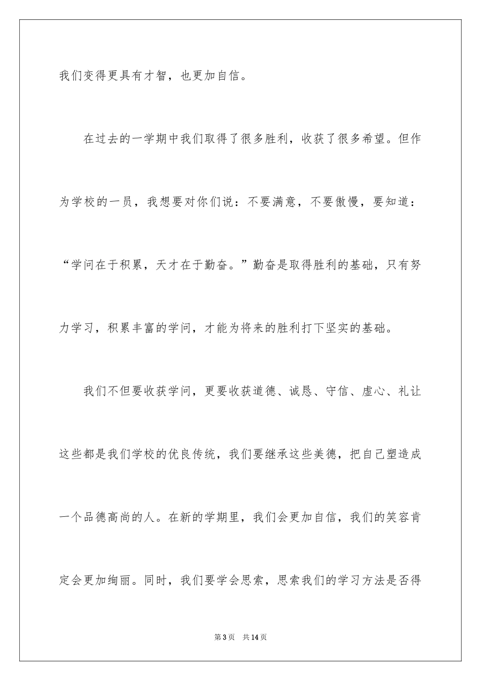 2024勤奋学习演讲稿_3_第3页