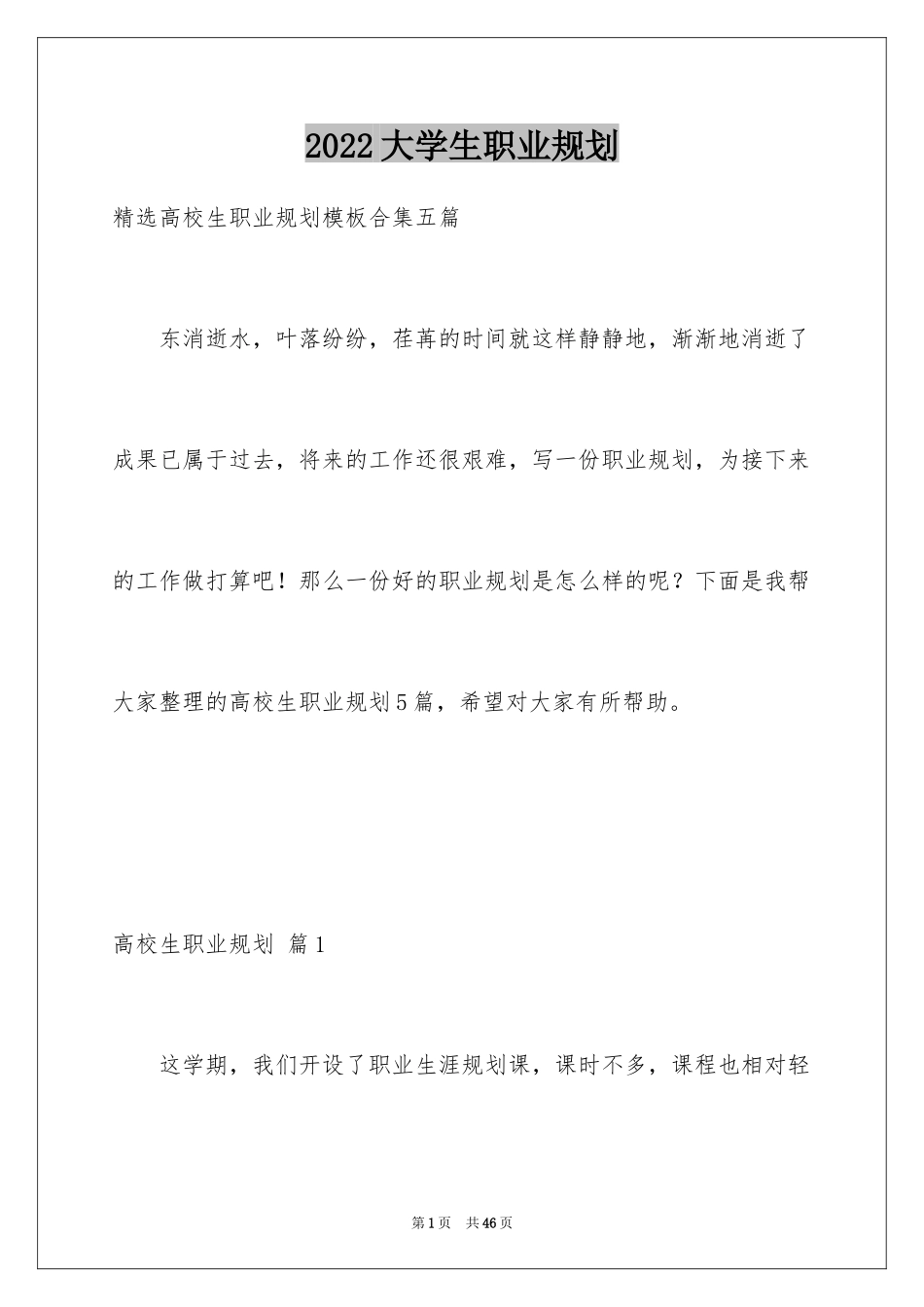 2024大学生职业规划_1316_第1页