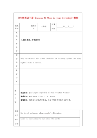 甘肃省白银市会宁县枝阳初级中学七年级英语下册《Lesson 40 When is your birthday》教案 冀教版
