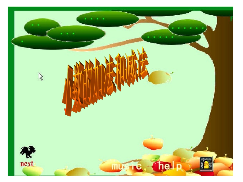 小学四年级下册《小数的加法与减法》数学课件_第1页