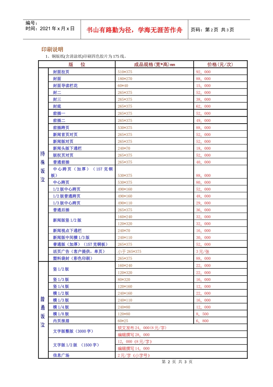 XXXX年通信产业报广告报价_第2页