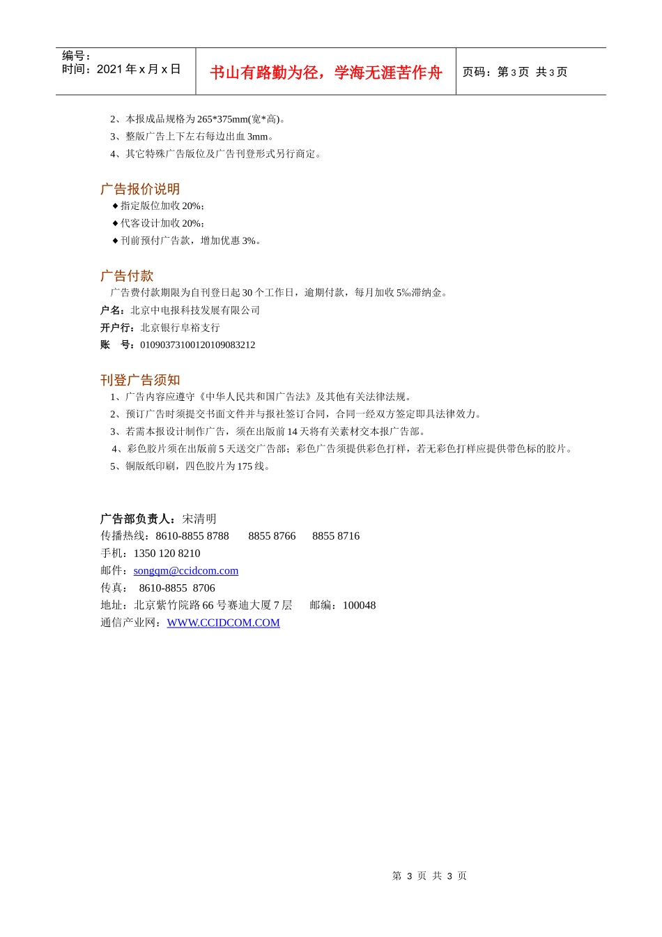 XXXX年通信产业报广告报价_第3页